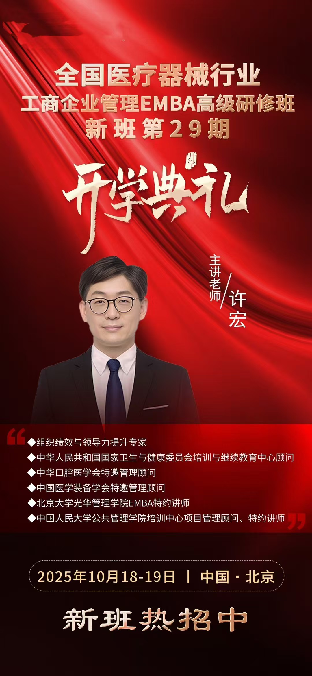 10月全国医疗器械行业工商企业管理EMBA高级研修班29班上课通知(图1)