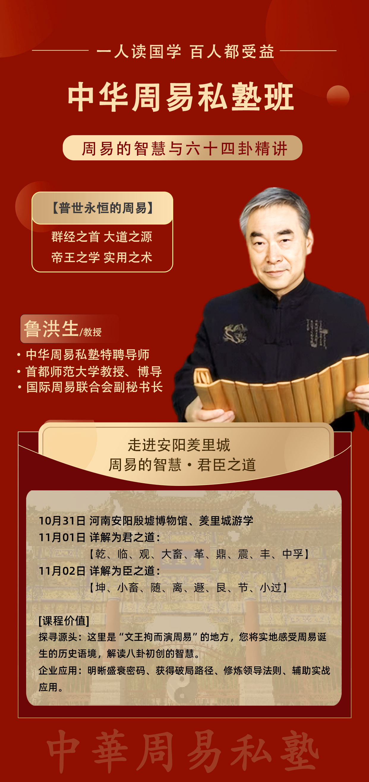 10月国学周易班上课通知(图1)