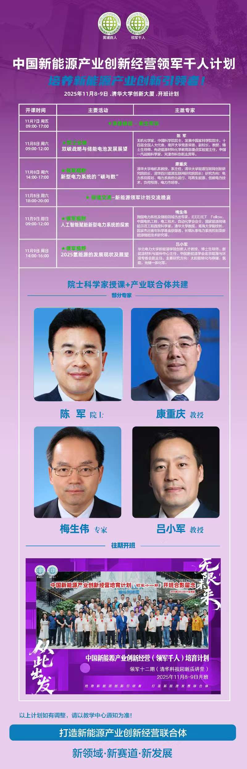 11月中国新能源产业领军千人计划上课通知(图1)