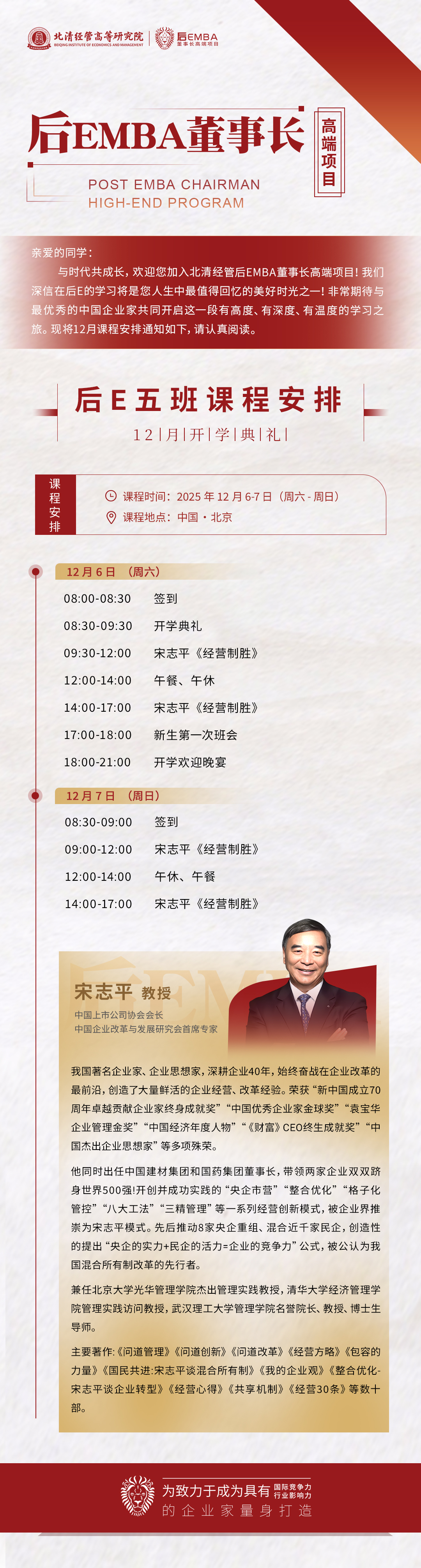 10月、12月后emba董事长高端项目上课通知(图2)
