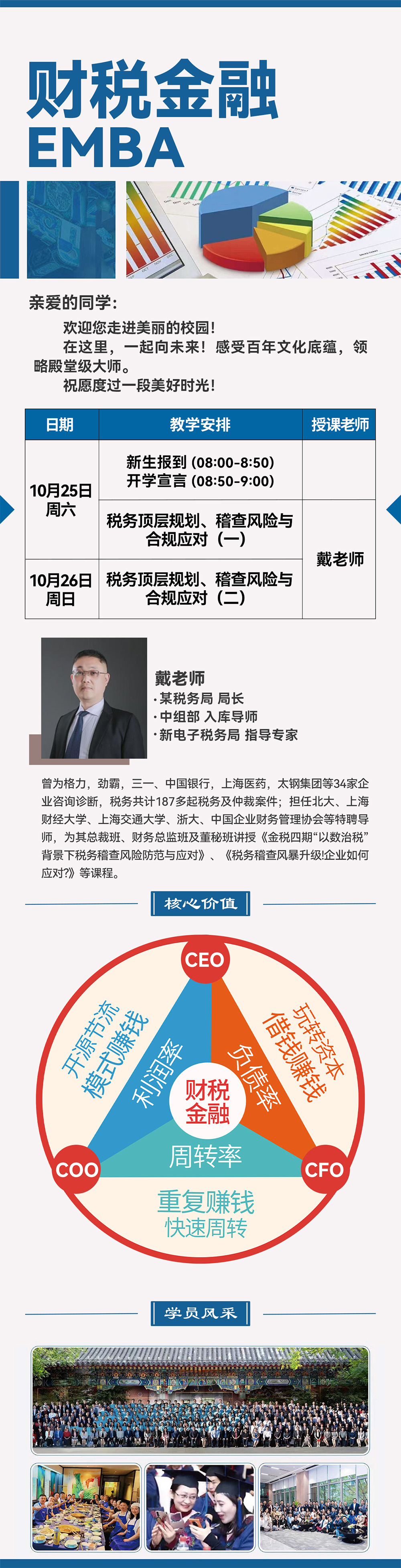 10月财税金融emba开课通知(图1)