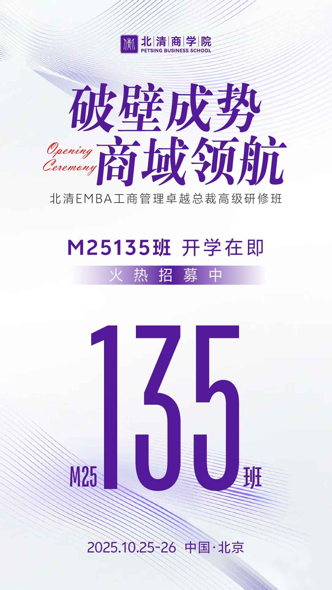 10月emba135班开课通知(图1)