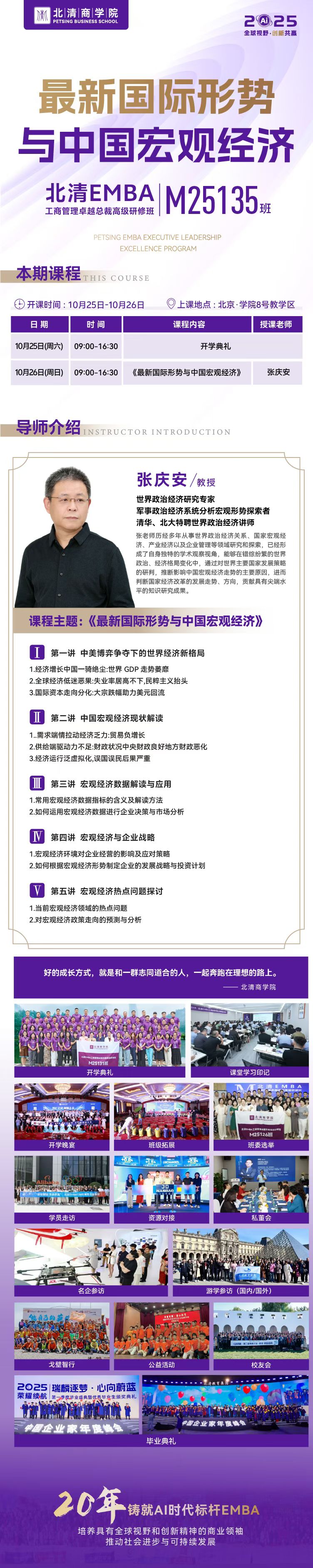 10月emba135班开课通知(图2)