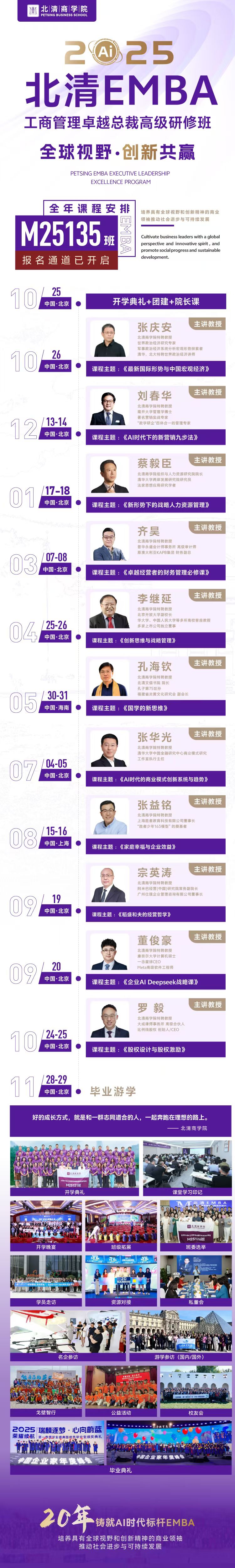 10月emba135班开课通知(图3)