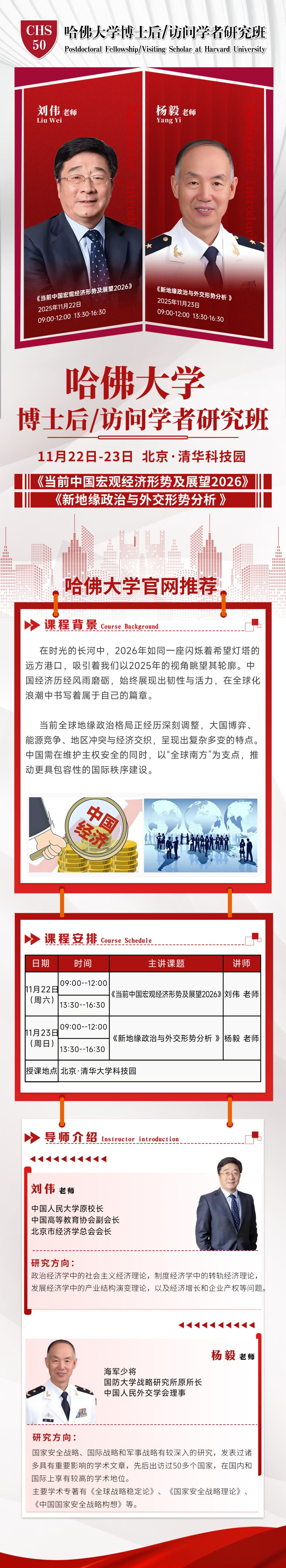 11月哈佛大学博士后/访问学者研究班上课通知(图1)