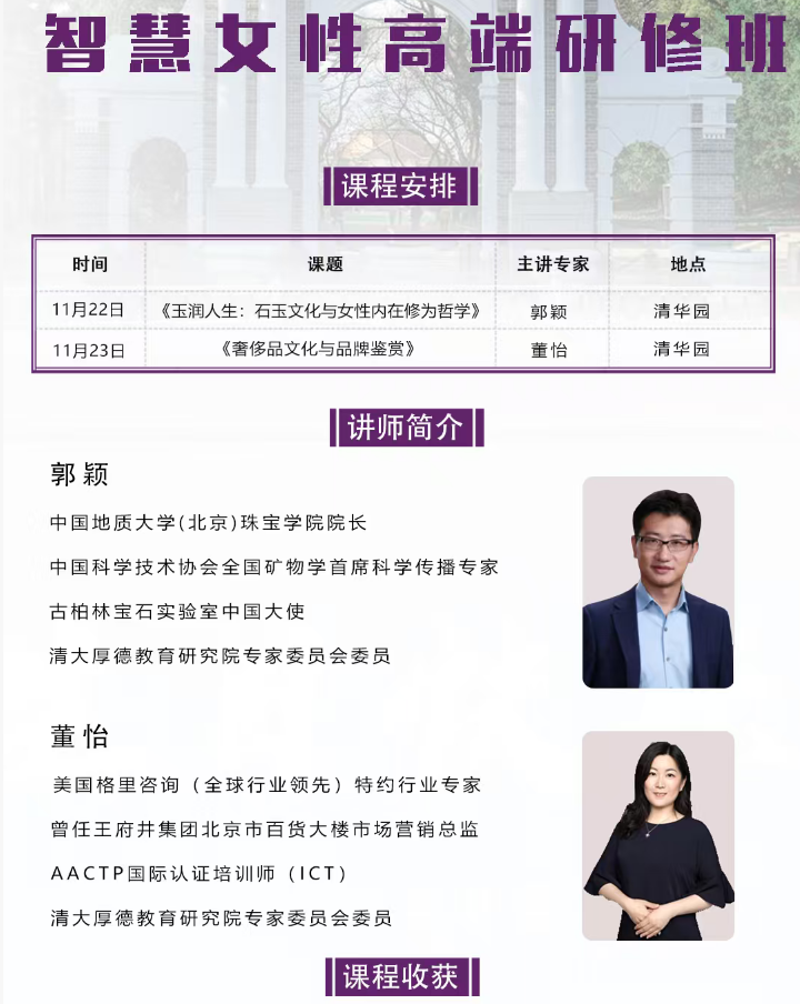 11月清大厚德智慧女性研修班上课通知(图1)