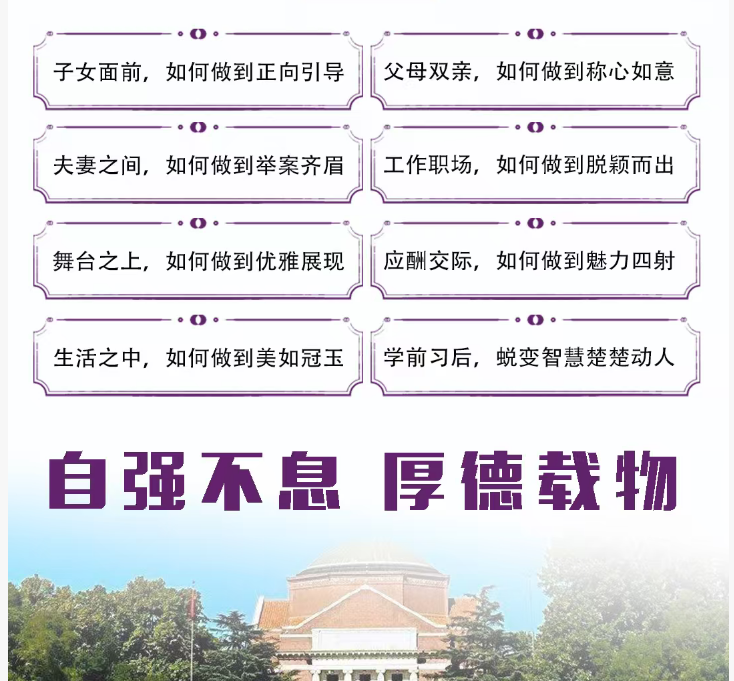 11月清大厚德智慧女性研修班上课通知(图2)