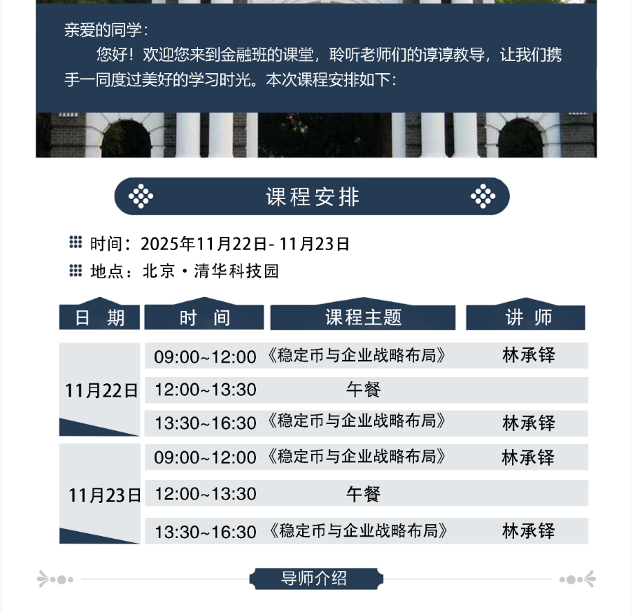 11月金融战略与投融资创新实战班上课通知(图2)