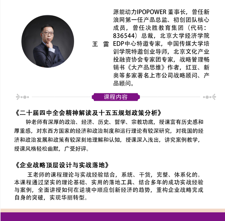 11月工商管理(EMBA)总裁高级研修班上课通知(图3)