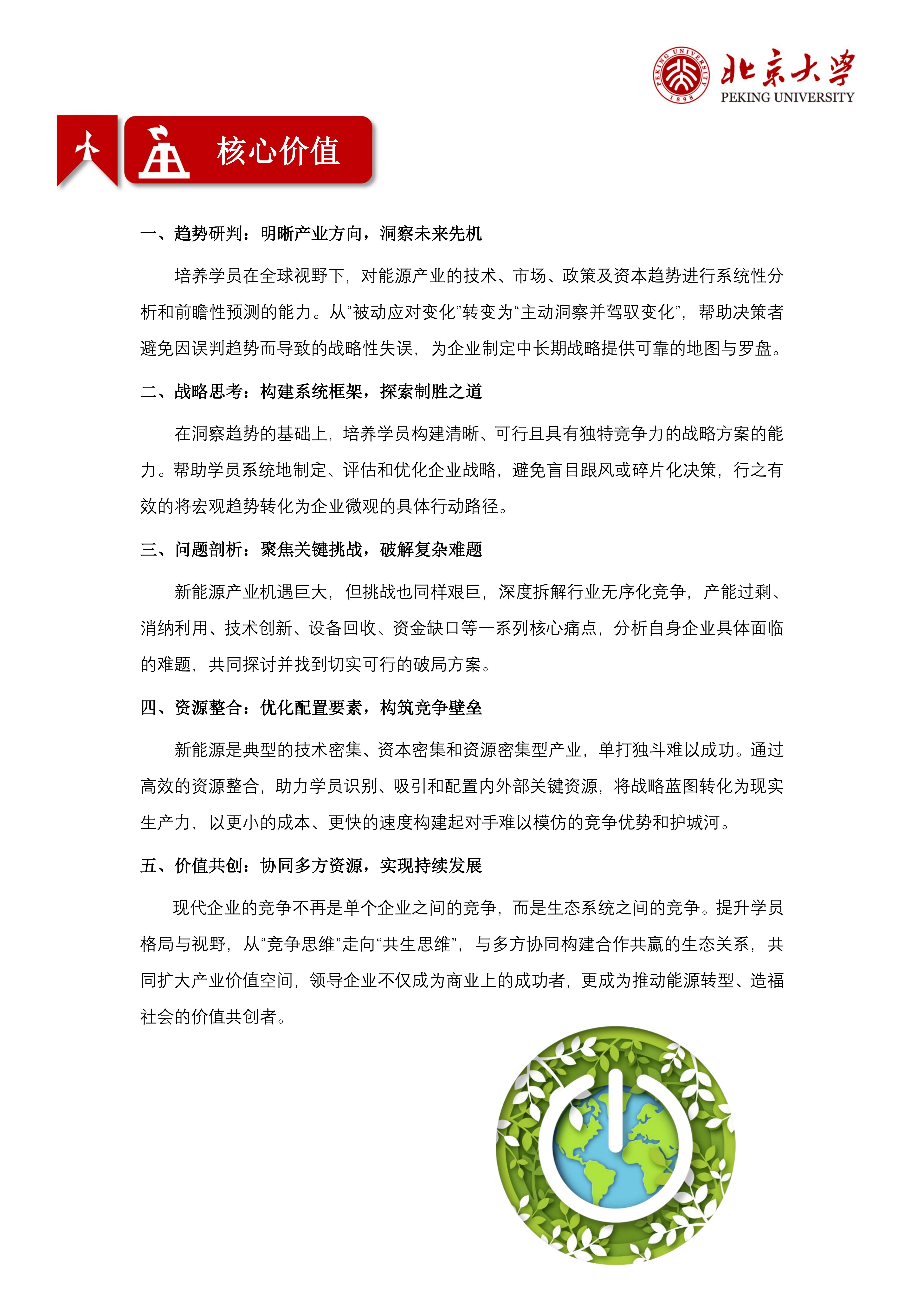 北京大学能源产业创新发展高级研修班(图3) 北京大学能源产业创新发展高级研修班(图3)