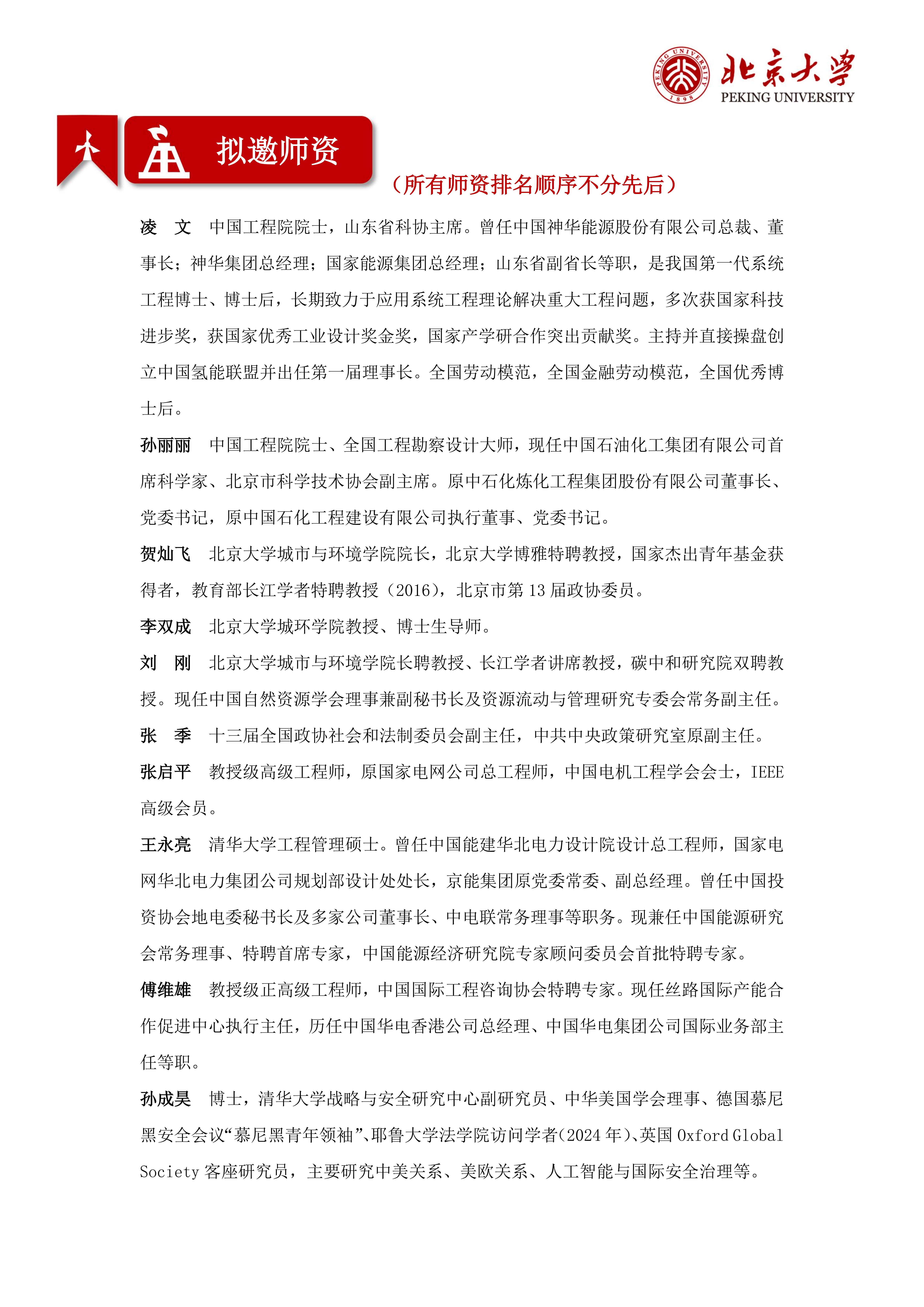 北京大学能源产业创新发展高级研修班(图7) 北京大学能源产业创新发展高级研修班(图7)