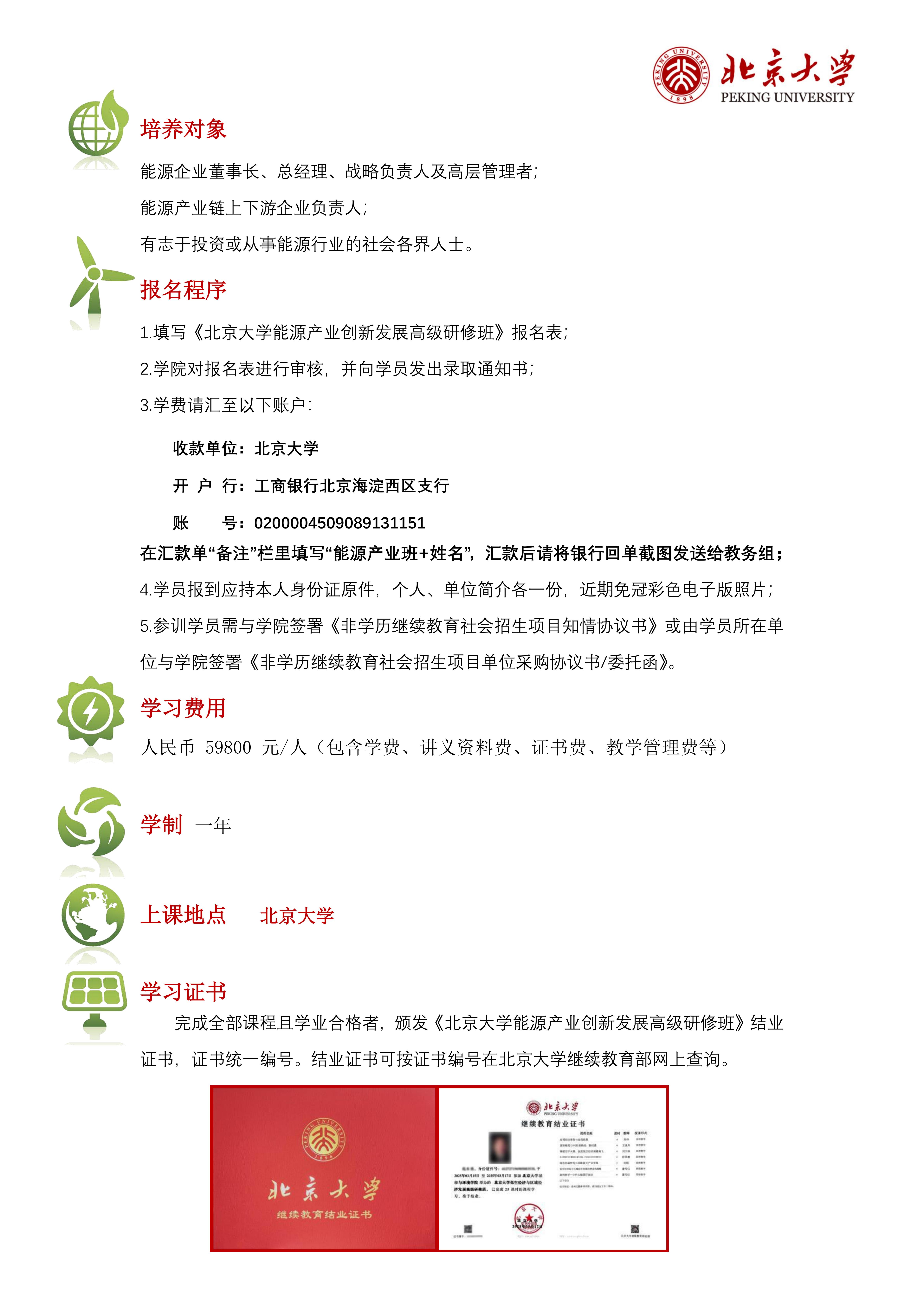 北京大学能源产业创新发展高级研修班(图6) 北京大学能源产业创新发展高级研修班(图6)