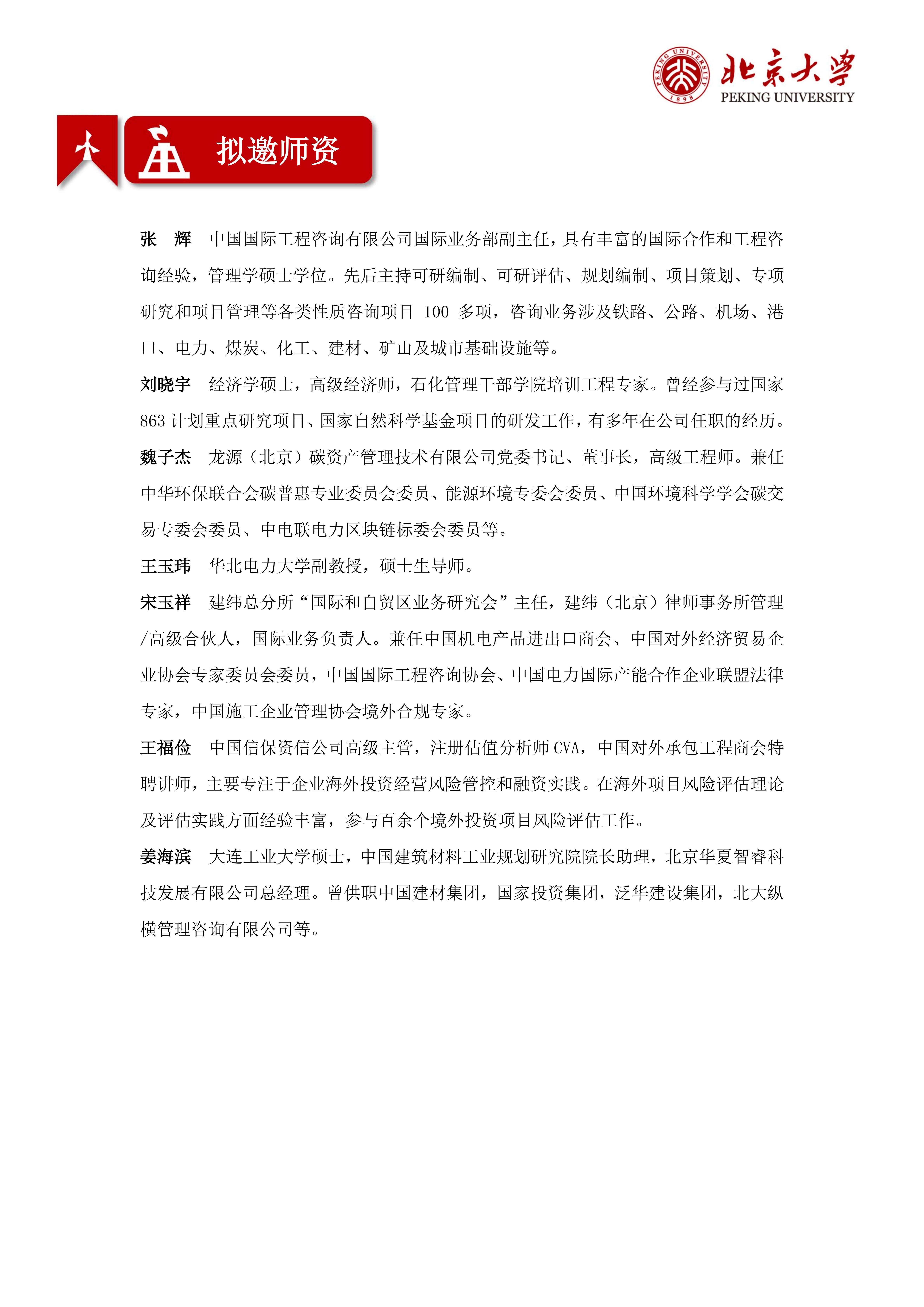 北京大学能源产业创新发展高级研修班(图8) 北京大学能源产业创新发展高级研修班(图8)