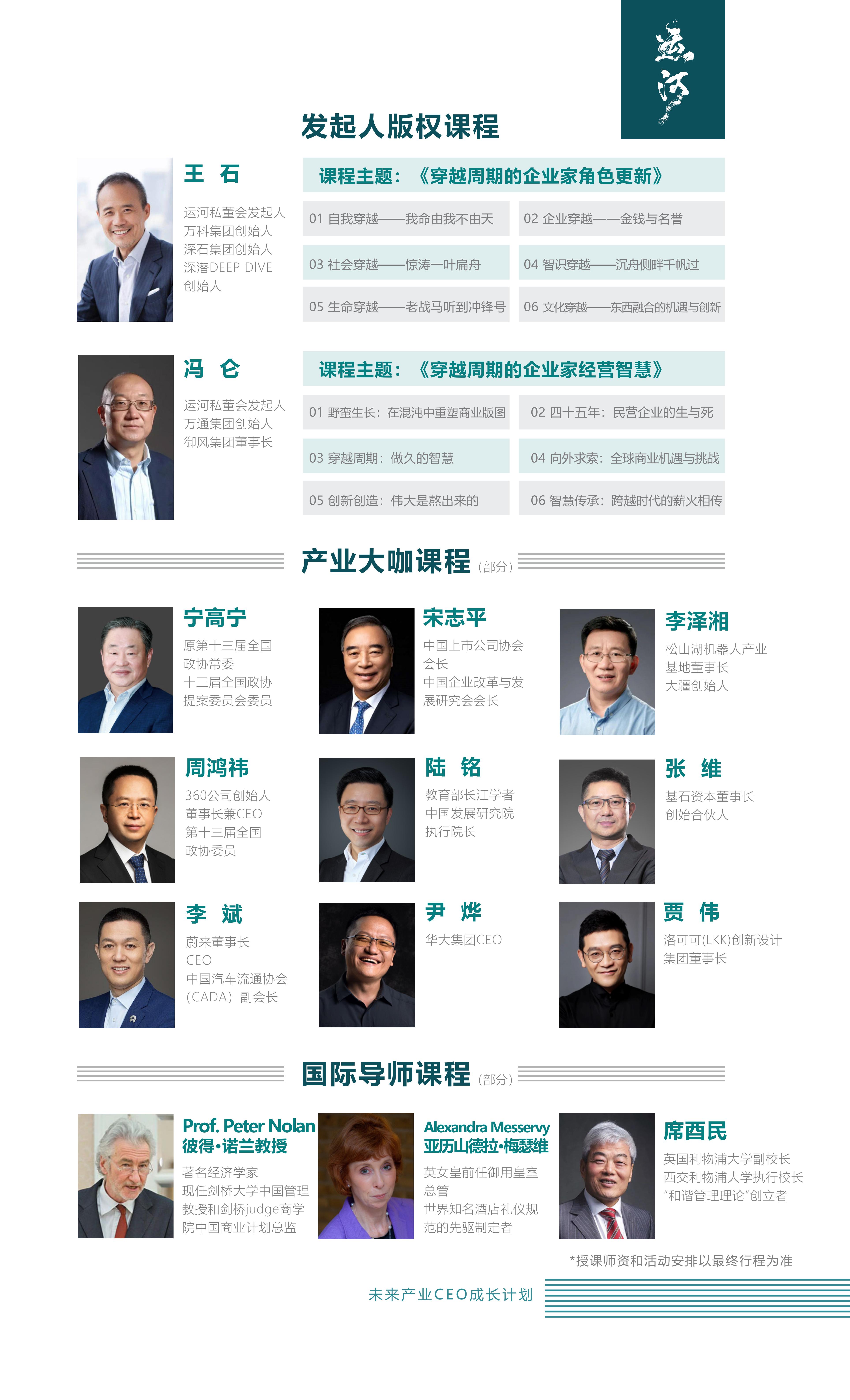 运河商学院——未来产业CEO成长计划-七期(图5)