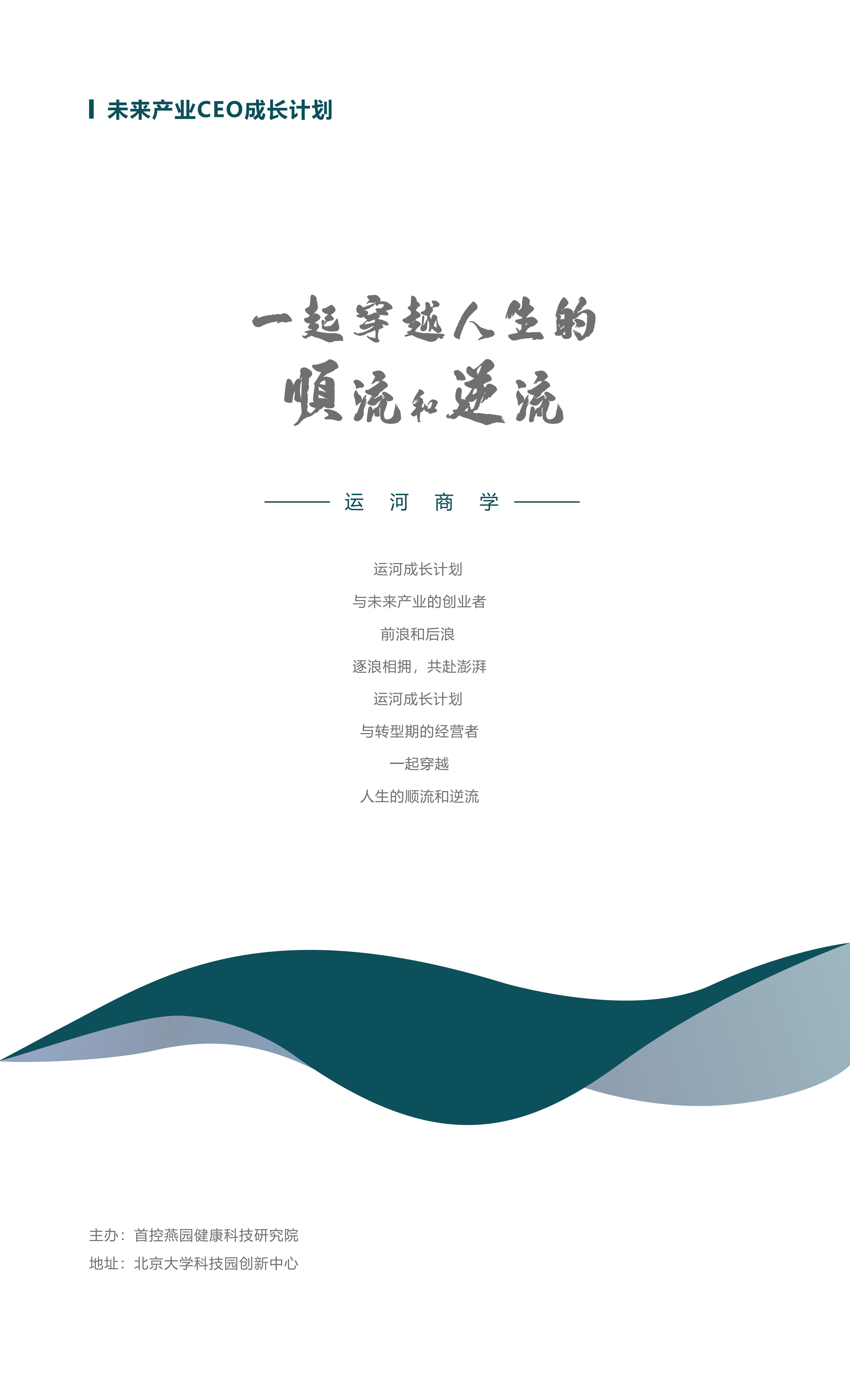 运河商学院——未来产业CEO成长计划-七期(图8)